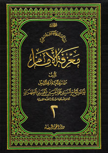 معرفة الامام ج2