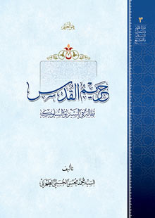 حريم القدس