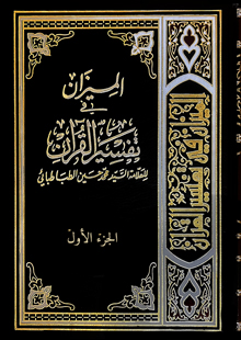 تفسير الميزان ج1