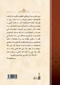 طرح پشت جلد کتاب صلاة الجمعة+ دانلود باکیفیت