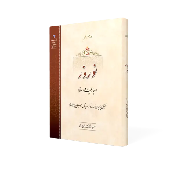 طرح سه بعدی کتاب نوروز+ دانلود باکیفیت