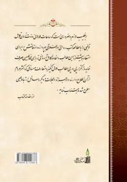 طرح پشت جلد کتاب ترجمه صلاة الجمعة باکیفیت بالا