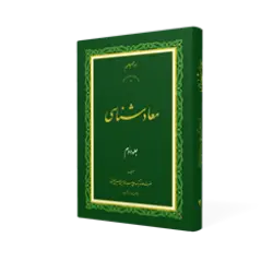 طرح سه بعدی کتاب معادشناسی ج 2+ دانلود باکیفیت