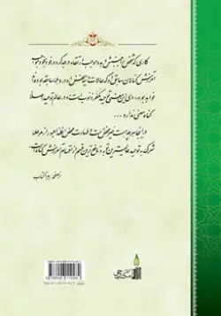 طرح پشت جلد کتاب انوار المکوت ج1+ دانلود باکیفیت