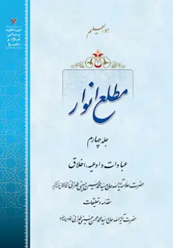 طرح روی جلد کتاب مطلع انوار ج4+ دانلود باکیفیت