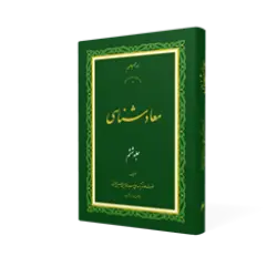 طرح سه بعدی کتاب معادشناسی ج 6+ دانلود باکیفیت