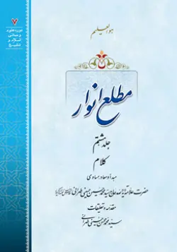 طرح روی جلد کتاب مطلع انوار ج8+ دانلود باکیفیت