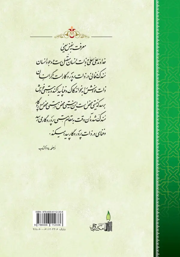 طرح پشت جلد کتاب تفسیر آیه نور+ دانلود باکیفیت