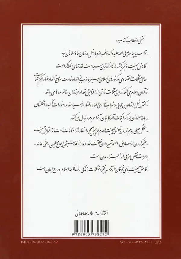 طرح پشت جلد کتاب رساله نکاحیه+ دانلود باکیفیت