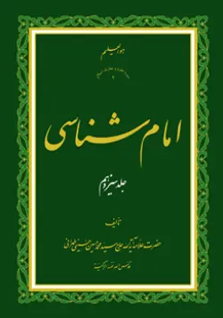 طرح روی جلد کتاب امام شناسی ج 13+ دانلود باکیفیت