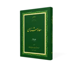 طرح سه بعدی کتاب معادشناسی ج 4+ دانلود باکیفیت