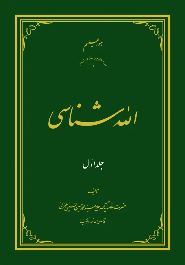 طرح روی جلد کتاب امام شناسی ج 1+ دانلود باکیفیت