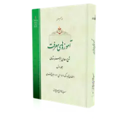 طرح سه بعدی کتاب آموزه های معرفت ج1 باکیفیت بالا