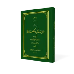 طرح سه بعدی کتاب ولایت فقیه ج1+ دانلود باکیفیت