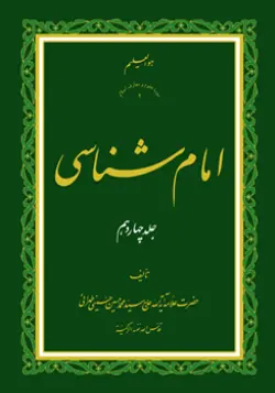 طرح روی جلد کتاب امام شناسی ج 14+ دانلود باکیفیت