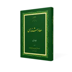 طرح سه بعدی کتاب معادشناسی ج 1+ دانلود باکیفیت