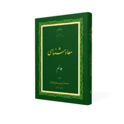 طرح سه بعدی کتاب معادشناسی ج 9+ دانلود باکیفیت