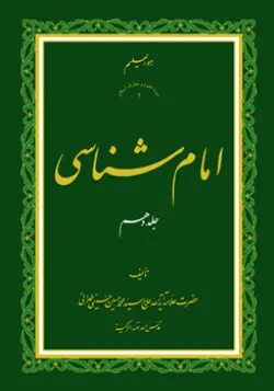 طرح روی جلد کتاب امام شناسی ج 10+ دانلود باکیفیت