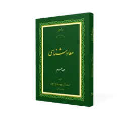 طرح سه بعدی کتاب معادشناسی ج 10+ دانلود باکیفیت