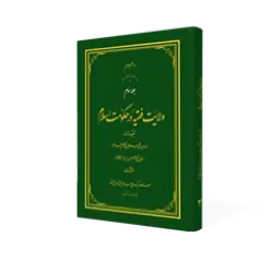 طرح سه بعدی کتاب ولایت فقیه ج3+ دانلود باکیفیت