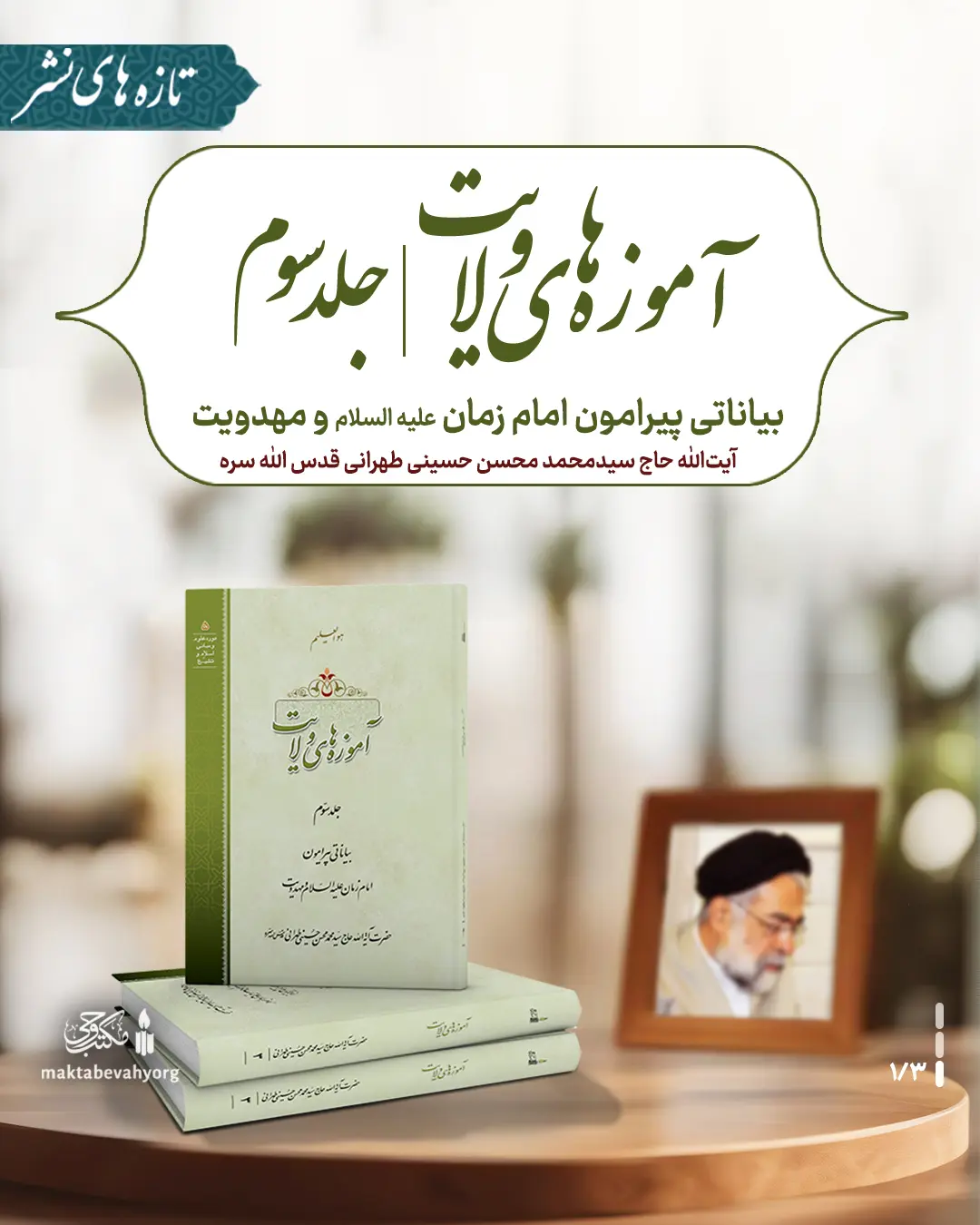 کتاب آموزه های ولایت جلد 3