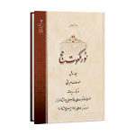 کتاب نور ملکوت حج