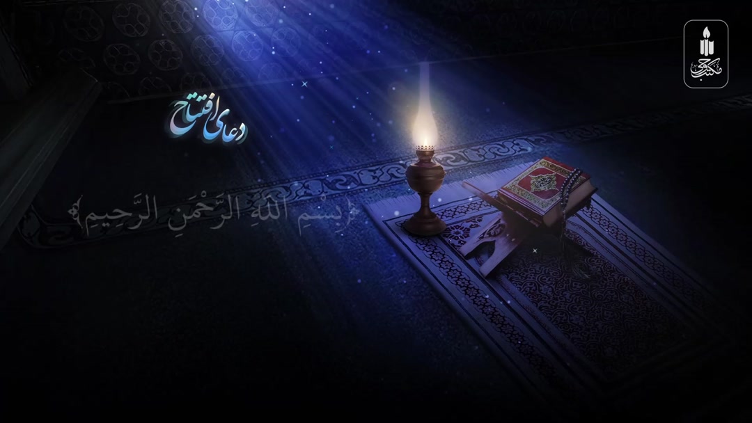 قرائت دعای افتتاح 3با صوت زیبا